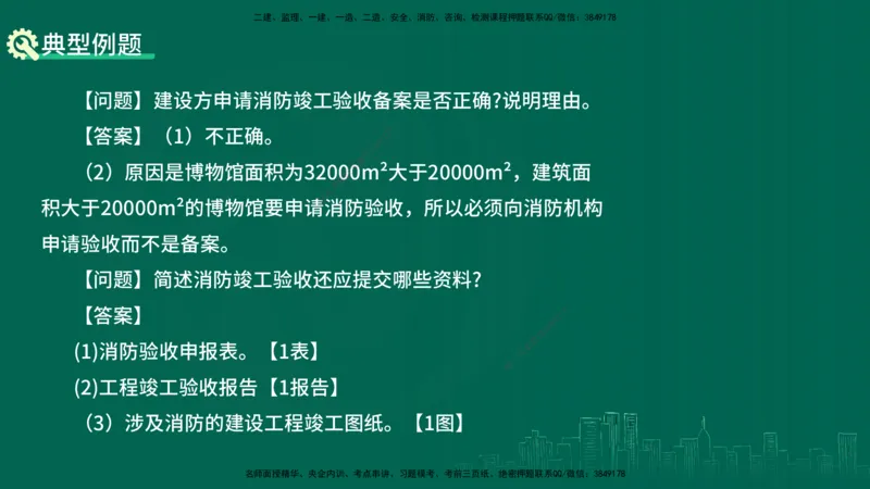 25年一建《机电实务》大V精讲第3章讲义在线版_2026年一级建造师_2026年一建机电_2025年一建机电SVIP_02-基础精讲✿高端面授✿深度强化_32-机电《强化精讲班》王建波YL