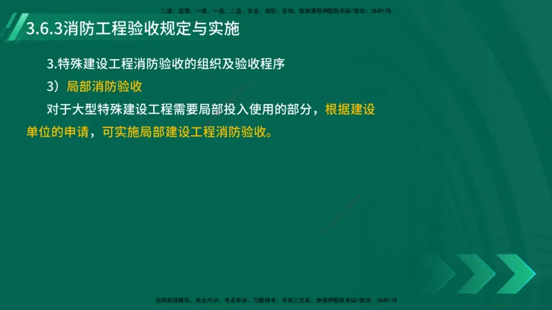 25年一建《机电实务》大V精讲第3章讲义在线版_2026年一级建造师_2026年一建机电_2025年一建机电SVIP_02-基础精讲✿高端面授✿深度强化_32-机电《强化精讲班》王建波YL