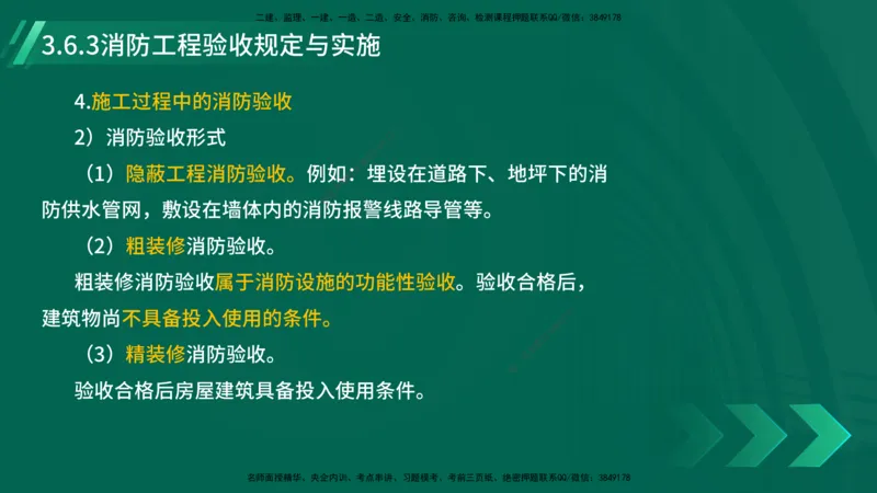25年一建《机电实务》大V精讲第3章讲义在线版_2026年一级建造师_2026年一建机电_2025年一建机电SVIP_02-基础精讲✿高端面授✿深度强化_32-机电《强化精讲班》王建波YL