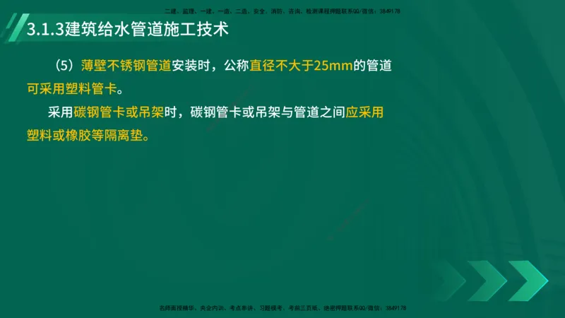 25年一建《机电实务》大V精讲第3章讲义在线版_2026年一级建造师_2026年一建机电_2025年一建机电SVIP_02-基础精讲✿高端面授✿深度强化_32-机电《强化精讲班》王建波YL