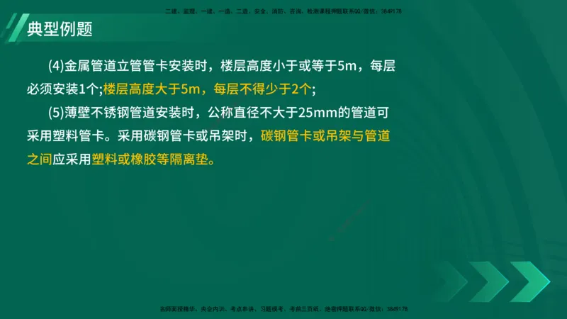 25年一建《机电实务》大V精讲第3章讲义在线版_2026年一级建造师_2026年一建机电_2025年一建机电SVIP_02-基础精讲✿高端面授✿深度强化_32-机电《强化精讲班》王建波YL