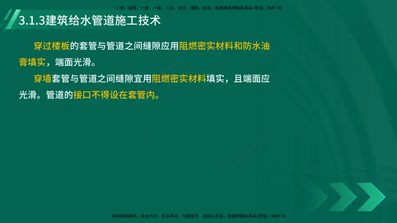 25年一建《机电实务》大V精讲第3章讲义在线版_2026年一级建造师_2026年一建机电_2025年一建机电SVIP_02-基础精讲✿高端面授✿深度强化_32-机电《强化精讲班》王建波YL
