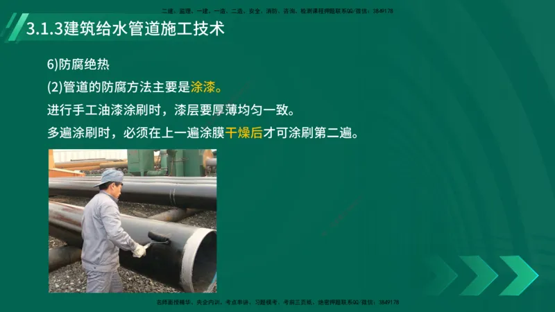 25年一建《机电实务》大V精讲第3章讲义在线版_2026年一级建造师_2026年一建机电_2025年一建机电SVIP_02-基础精讲✿高端面授✿深度强化_32-机电《强化精讲班》王建波YL