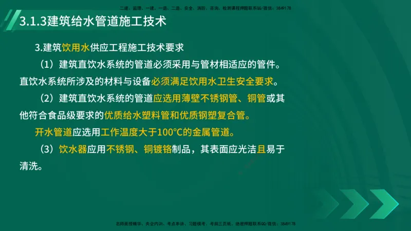 25年一建《机电实务》大V精讲第3章讲义在线版_2026年一级建造师_2026年一建机电_2025年一建机电SVIP_02-基础精讲✿高端面授✿深度强化_32-机电《强化精讲班》王建波YL