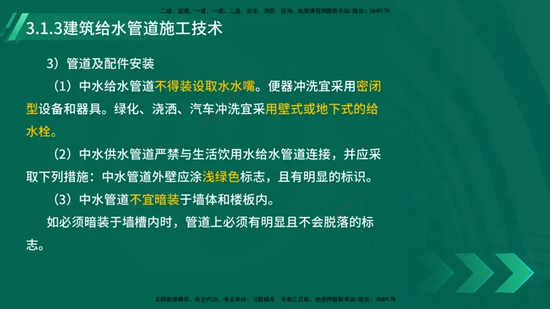 25年一建《机电实务》大V精讲第3章讲义在线版_2026年一级建造师_2026年一建机电_2025年一建机电SVIP_02-基础精讲✿高端面授✿深度强化_32-机电《强化精讲班》王建波YL