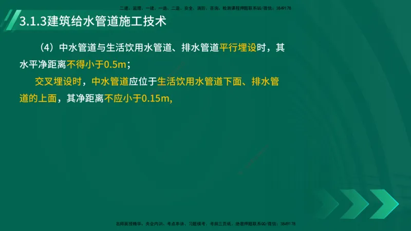 25年一建《机电实务》大V精讲第3章讲义在线版_2026年一级建造师_2026年一建机电_2025年一建机电SVIP_02-基础精讲✿高端面授✿深度强化_32-机电《强化精讲班》王建波YL