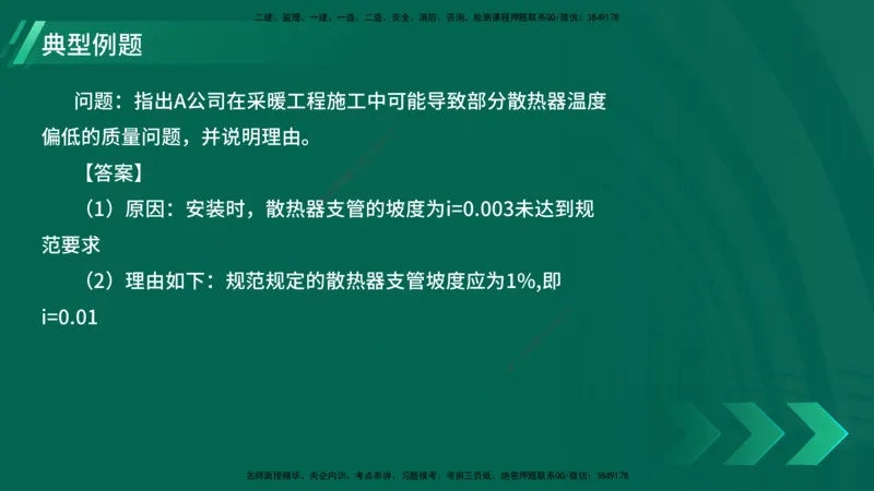 25年一建《机电实务》大V精讲第3章讲义在线版_2026年一级建造师_2026年一建机电_2025年一建机电SVIP_02-基础精讲✿高端面授✿深度强化_32-机电《强化精讲班》王建波YL