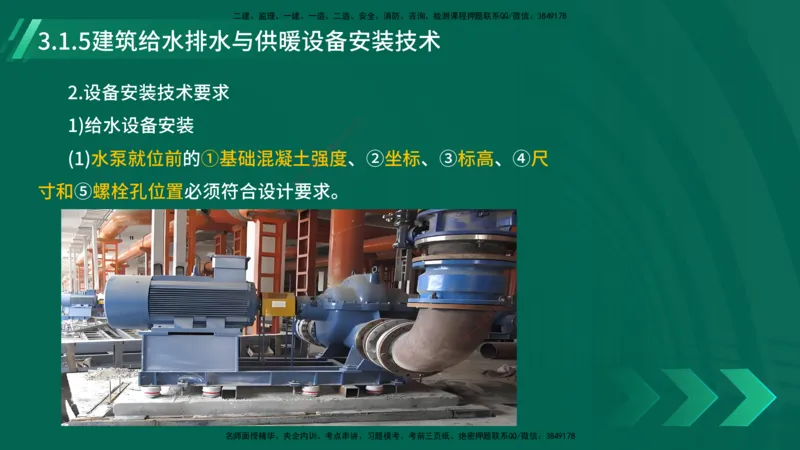 25年一建《机电实务》大V精讲第3章讲义在线版_2026年一级建造师_2026年一建机电_2025年一建机电SVIP_02-基础精讲✿高端面授✿深度强化_32-机电《强化精讲班》王建波YL