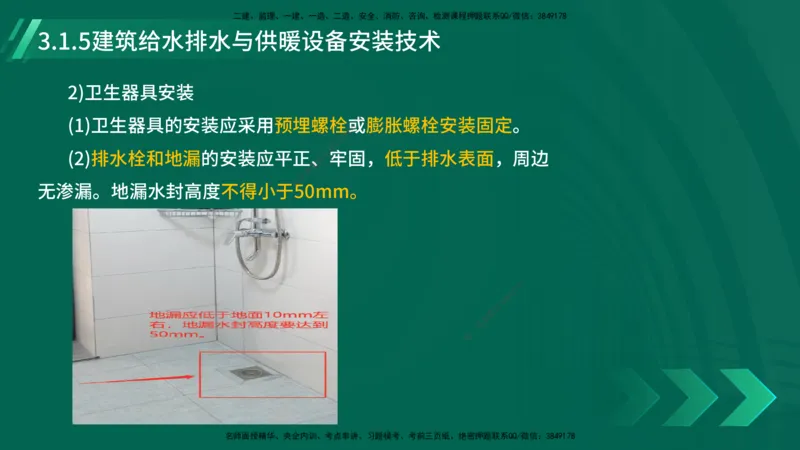 25年一建《机电实务》大V精讲第3章讲义在线版_2026年一级建造师_2026年一建机电_2025年一建机电SVIP_02-基础精讲✿高端面授✿深度强化_32-机电《强化精讲班》王建波YL