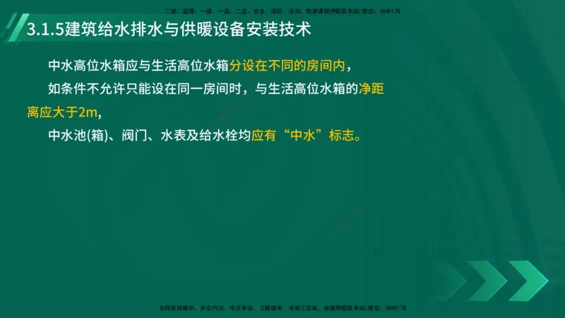 25年一建《机电实务》大V精讲第3章讲义在线版_2026年一级建造师_2026年一建机电_2025年一建机电SVIP_02-基础精讲✿高端面授✿深度强化_32-机电《强化精讲班》王建波YL