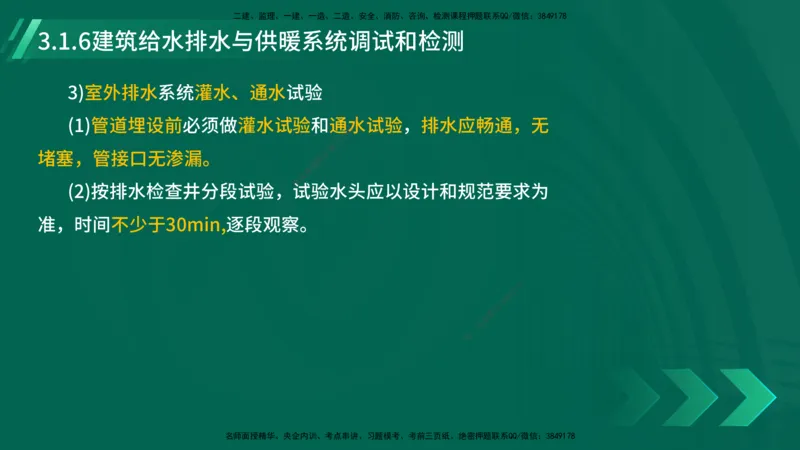 25年一建《机电实务》大V精讲第3章讲义在线版_2026年一级建造师_2026年一建机电_2025年一建机电SVIP_02-基础精讲✿高端面授✿深度强化_32-机电《强化精讲班》王建波YL