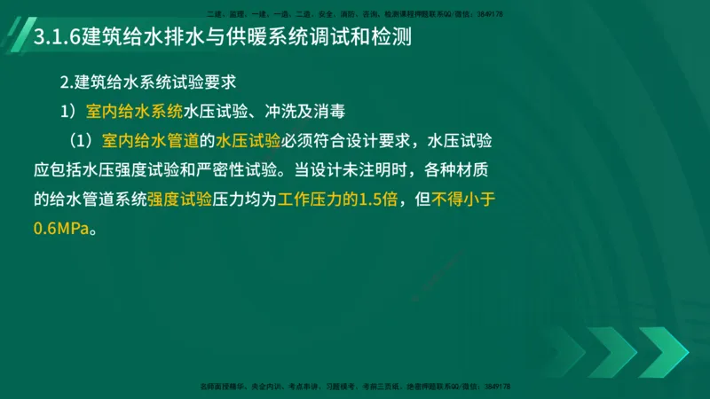 25年一建《机电实务》大V精讲第3章讲义在线版_2026年一级建造师_2026年一建机电_2025年一建机电SVIP_02-基础精讲✿高端面授✿深度强化_32-机电《强化精讲班》王建波YL