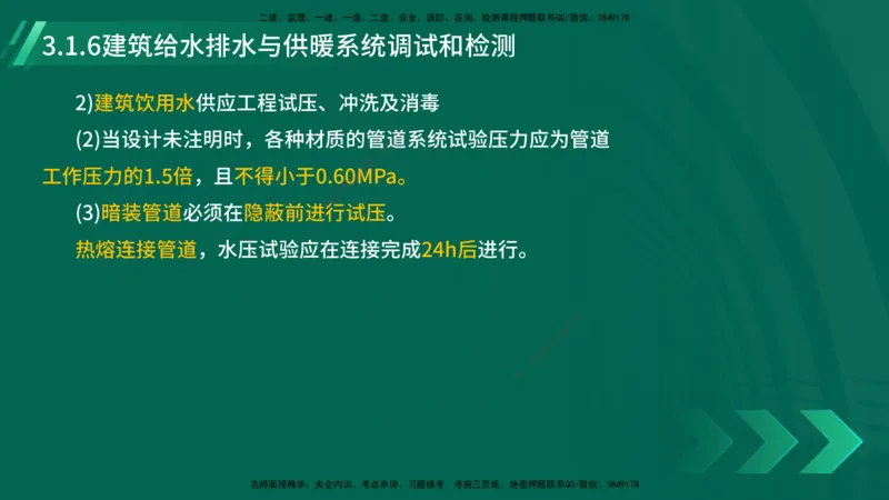 25年一建《机电实务》大V精讲第3章讲义在线版_2026年一级建造师_2026年一建机电_2025年一建机电SVIP_02-基础精讲✿高端面授✿深度强化_32-机电《强化精讲班》王建波YL
