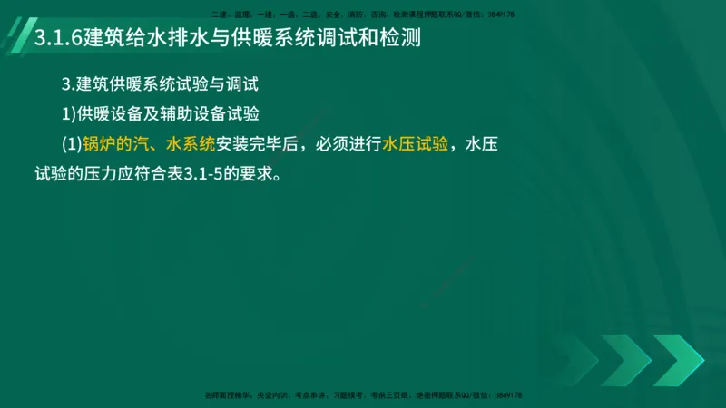 25年一建《机电实务》大V精讲第3章讲义在线版_2026年一级建造师_2026年一建机电_2025年一建机电SVIP_02-基础精讲✿高端面授✿深度强化_32-机电《强化精讲班》王建波YL