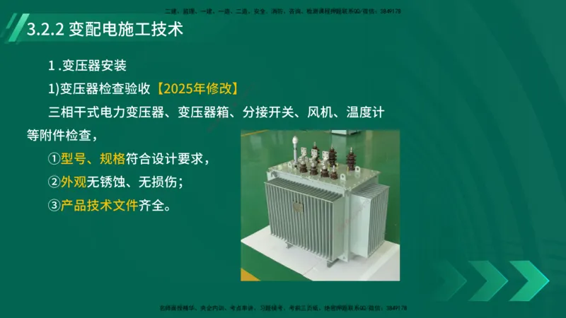 25年一建《机电实务》大V精讲第3章讲义在线版_2026年一级建造师_2026年一建机电_2025年一建机电SVIP_02-基础精讲✿高端面授✿深度强化_32-机电《强化精讲班》王建波YL