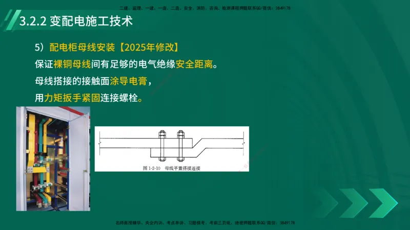 25年一建《机电实务》大V精讲第3章讲义在线版_2026年一级建造师_2026年一建机电_2025年一建机电SVIP_02-基础精讲✿高端面授✿深度强化_32-机电《强化精讲班》王建波YL