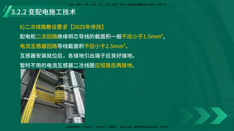25年一建《机电实务》大V精讲第3章讲义在线版_2026年一级建造师_2026年一建机电_2025年一建机电SVIP_02-基础精讲✿高端面授✿深度强化_32-机电《强化精讲班》王建波YL