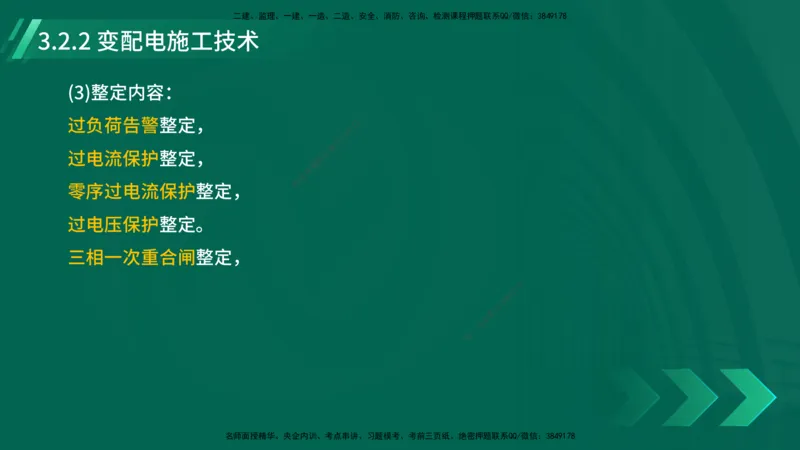 25年一建《机电实务》大V精讲第3章讲义在线版_2026年一级建造师_2026年一建机电_2025年一建机电SVIP_02-基础精讲✿高端面授✿深度强化_32-机电《强化精讲班》王建波YL