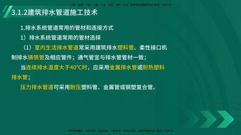 25年一建《机电实务》大V精讲第3章讲义在线版_2026年一级建造师_2026年一建机电_2025年一建机电SVIP_02-基础精讲✿高端面授✿深度强化_32-机电《强化精讲班》王建波YL