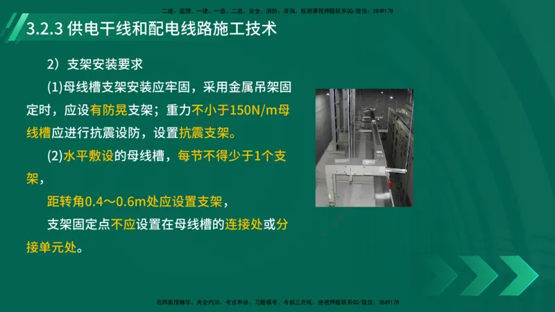 25年一建《机电实务》大V精讲第3章讲义在线版_2026年一级建造师_2026年一建机电_2025年一建机电SVIP_02-基础精讲✿高端面授✿深度强化_32-机电《强化精讲班》王建波YL