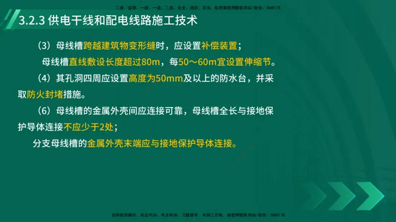 25年一建《机电实务》大V精讲第3章讲义在线版_2026年一级建造师_2026年一建机电_2025年一建机电SVIP_02-基础精讲✿高端面授✿深度强化_32-机电《强化精讲班》王建波YL