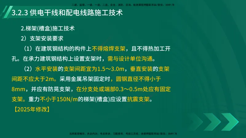 25年一建《机电实务》大V精讲第3章讲义在线版_2026年一级建造师_2026年一建机电_2025年一建机电SVIP_02-基础精讲✿高端面授✿深度强化_32-机电《强化精讲班》王建波YL