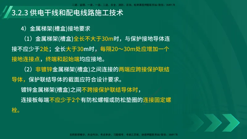 25年一建《机电实务》大V精讲第3章讲义在线版_2026年一级建造师_2026年一建机电_2025年一建机电SVIP_02-基础精讲✿高端面授✿深度强化_32-机电《强化精讲班》王建波YL