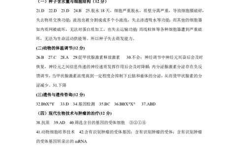 2018年高考生物试卷（上海）（答案卷）_生物历年高考真题_新&middot;PDF版2008-2025&middot;高考生物真题_生物（按年份分类）2008-2025_2018&middot;高考生物真题
