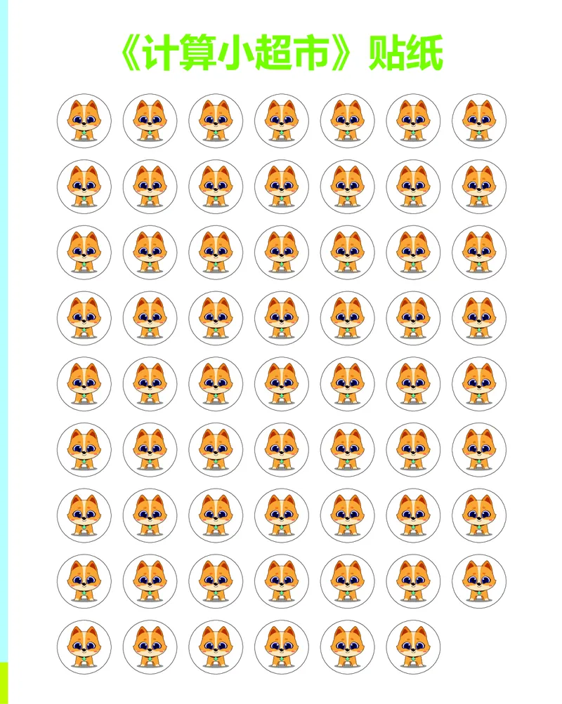 1年级4月_一年级1-12月计算小超市_一年级1-12月计算小超市
