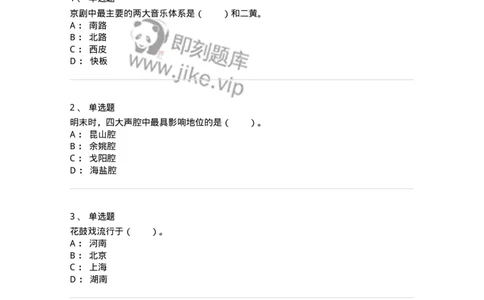 61020201-第1章　中国戏剧史-194309_军队文职(1)_01.军队文职真题-专业课_（全）版本一（历年真题+章节练习+模拟题）_戏剧与影视(军队文职)_章节练习_纯题目