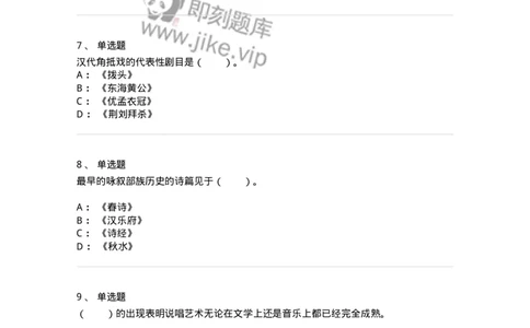 61020201-第1章　中国戏剧史-194309_军队文职(1)_01.军队文职真题-专业课_（全）版本一（历年真题+章节练习+模拟题）_戏剧与影视(军队文职)_章节练习_纯题目