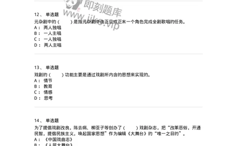 61020201-第1章　中国戏剧史-194309_军队文职(1)_01.军队文职真题-专业课_（全）版本一（历年真题+章节练习+模拟题）_戏剧与影视(军队文职)_章节练习_纯题目