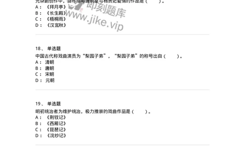 61020201-第1章　中国戏剧史-194309_军队文职(1)_01.军队文职真题-专业课_（全）版本一（历年真题+章节练习+模拟题）_戏剧与影视(军队文职)_章节练习_纯题目