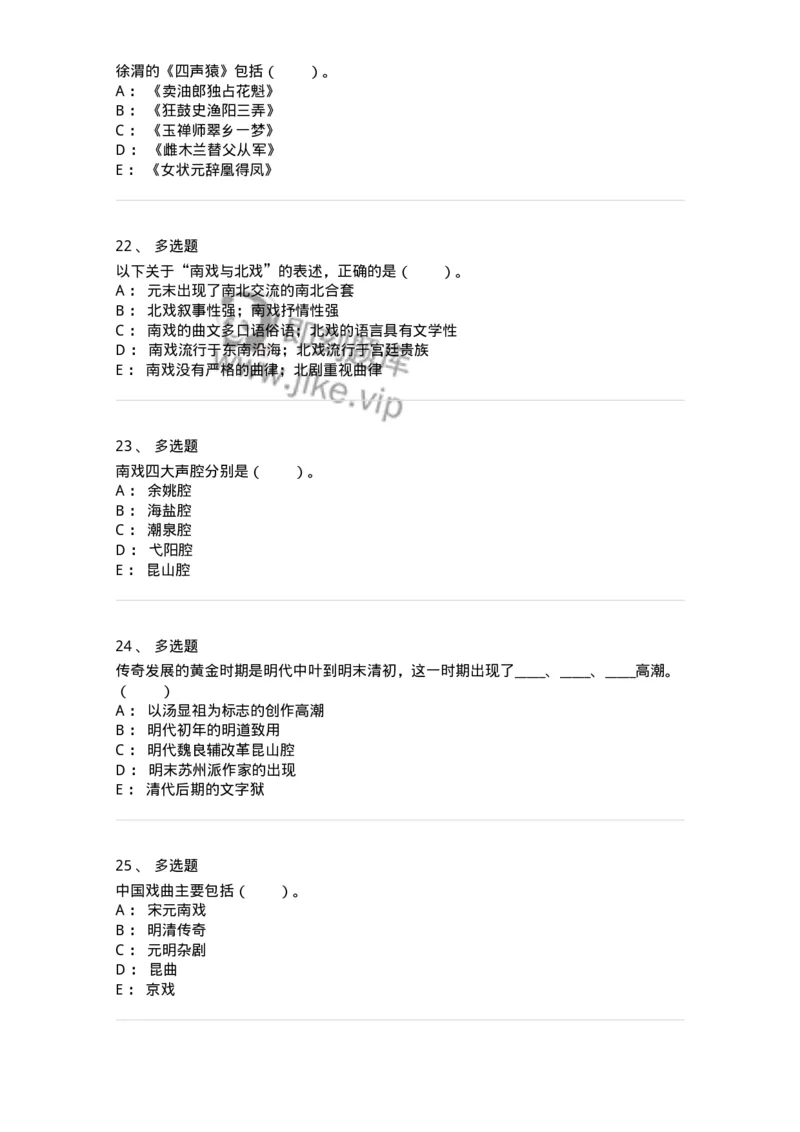 61020201-第1章　中国戏剧史-194309_军队文职(1)_01.军队文职真题-专业课_（全）版本一（历年真题+章节练习+模拟题）_戏剧与影视(军队文职)_章节练习_纯题目
