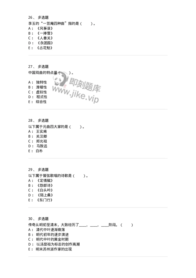 61020201-第1章　中国戏剧史-194309_军队文职(1)_01.军队文职真题-专业课_（全）版本一（历年真题+章节练习+模拟题）_戏剧与影视(军队文职)_章节练习_纯题目