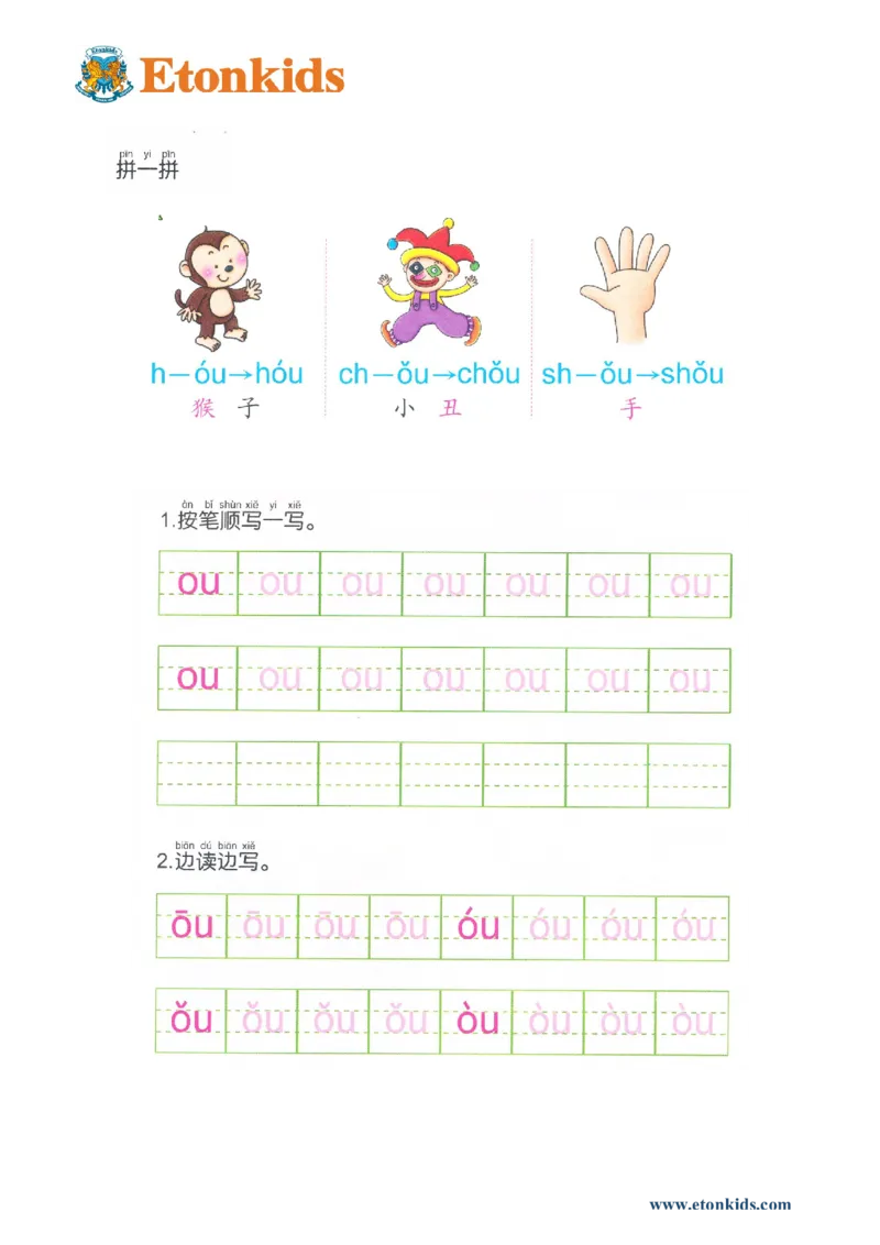 p66-复韵母ou_幼小衔接全套_7.幼小衔接全套_22、幼小衔接教材_语文幼小衔接幼儿操作手册word（语文）