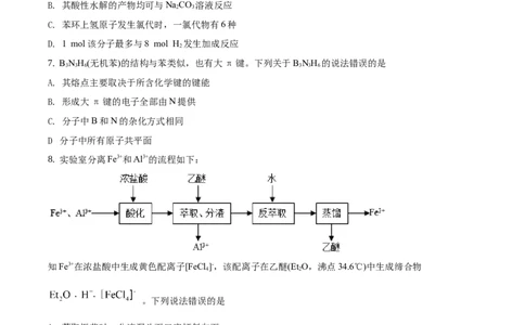2020年高考化学试卷（山东）（空白卷）_历年高考真题合集_化学历年高考真题_新&middot;Word版2008-2025&middot;高考化学真题_化学（按试卷类型分类）2008-2025_自主命题卷&middot;化学（2008-2025）