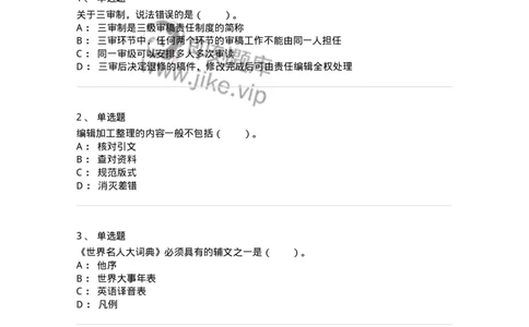 212-第二章　图书编辑-137647_军队文职(1)_01.军队文职真题-专业课_（全）版本一（历年真题+章节练习+模拟题）_出版专业(军队文职)_章节练习_纯题目