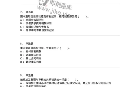 212-第二章　图书编辑-137647_军队文职(1)_01.军队文职真题-专业课_（全）版本一（历年真题+章节练习+模拟题）_出版专业(军队文职)_章节练习_纯题目