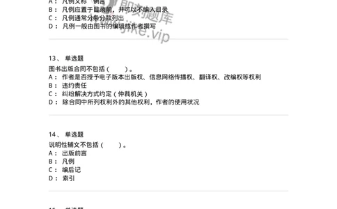 212-第二章　图书编辑-137647_军队文职(1)_01.军队文职真题-专业课_（全）版本一（历年真题+章节练习+模拟题）_出版专业(军队文职)_章节练习_纯题目