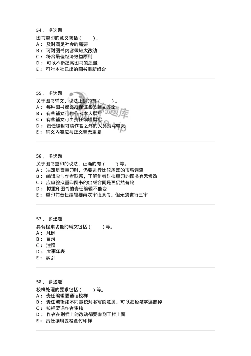 212-第二章　图书编辑-137647_军队文职(1)_01.军队文职真题-专业课_（全）版本一（历年真题+章节练习+模拟题）_出版专业(军队文职)_章节练习_纯题目