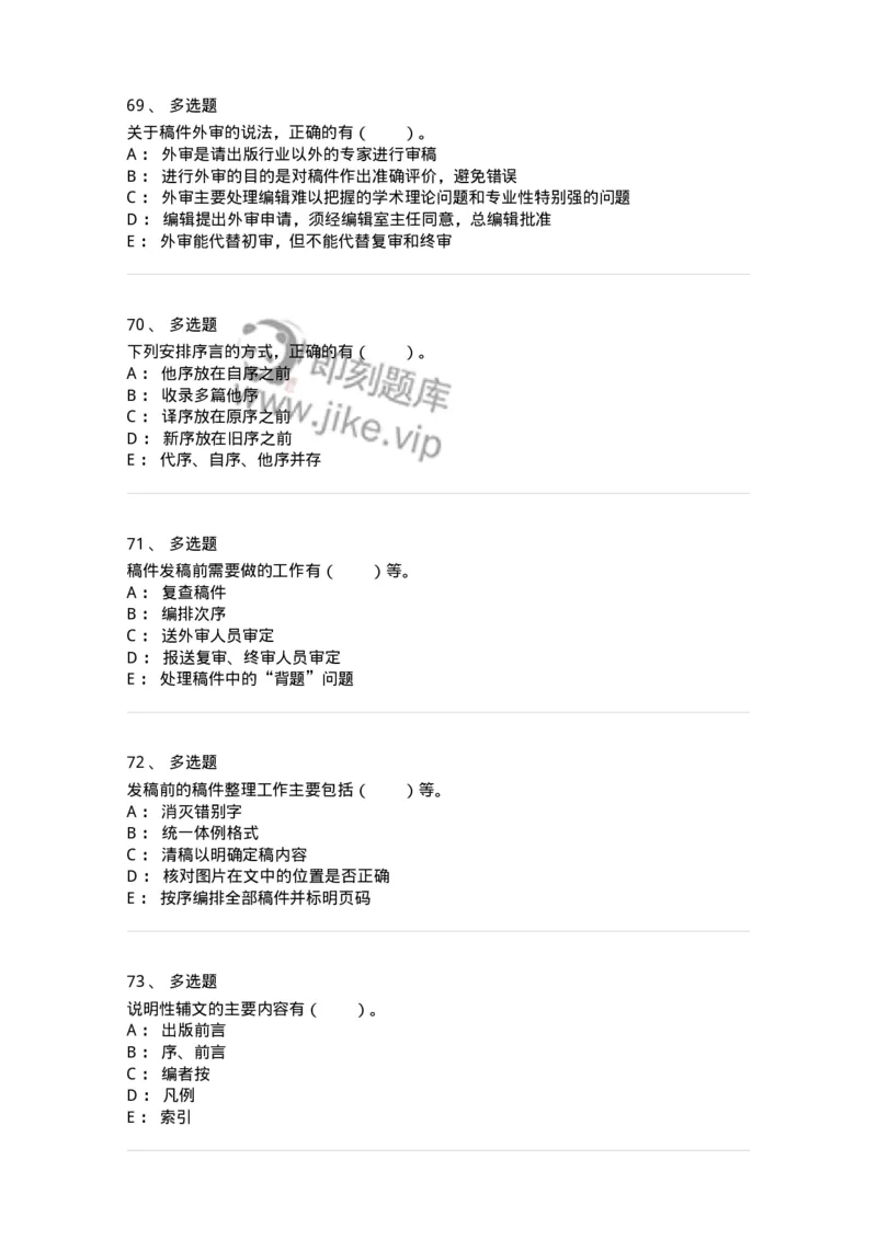 212-第二章　图书编辑-137647_军队文职(1)_01.军队文职真题-专业课_（全）版本一（历年真题+章节练习+模拟题）_出版专业(军队文职)_章节练习_纯题目