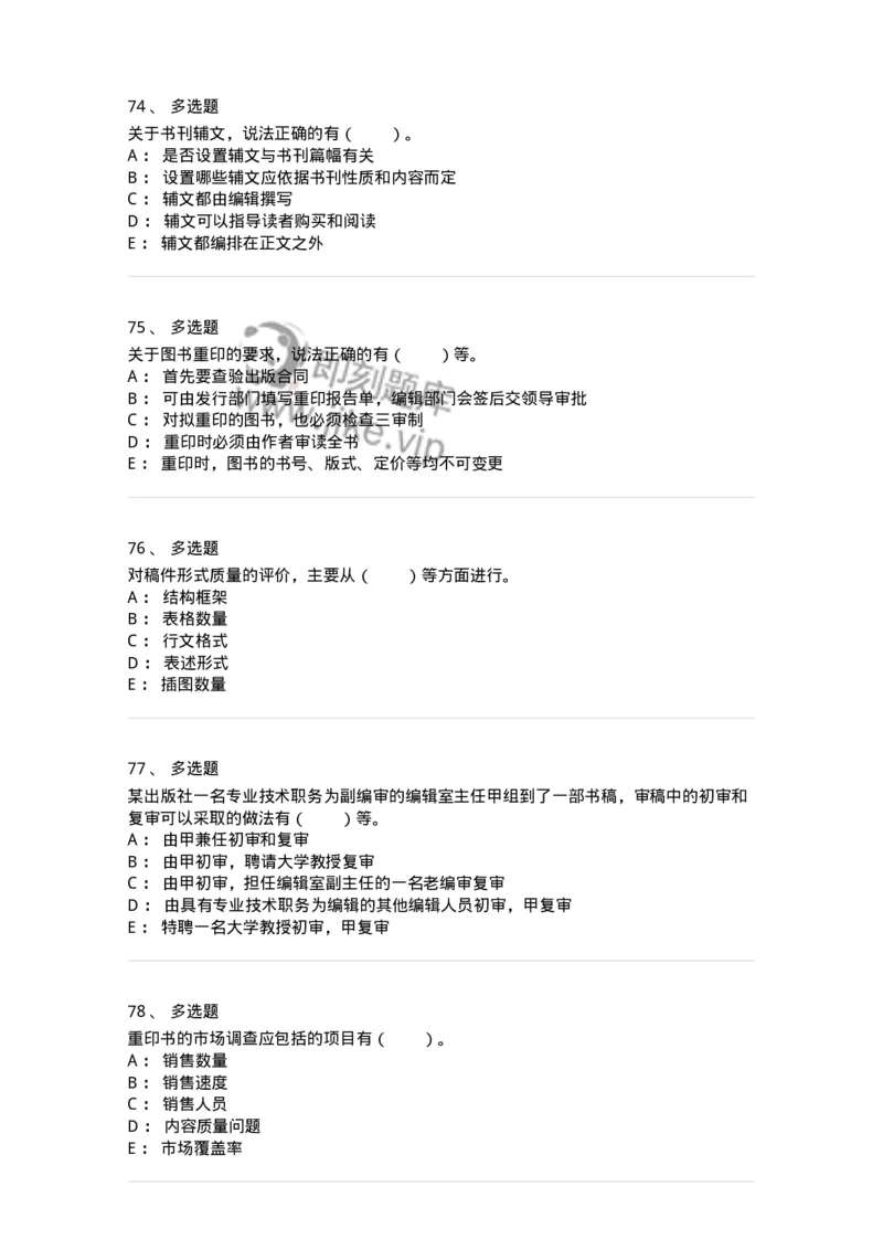 212-第二章　图书编辑-137647_军队文职(1)_01.军队文职真题-专业课_（全）版本一（历年真题+章节练习+模拟题）_出版专业(军队文职)_章节练习_纯题目