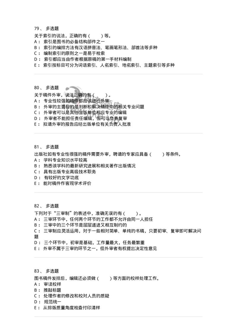 212-第二章　图书编辑-137647_军队文职(1)_01.军队文职真题-专业课_（全）版本一（历年真题+章节练习+模拟题）_出版专业(军队文职)_章节练习_纯题目