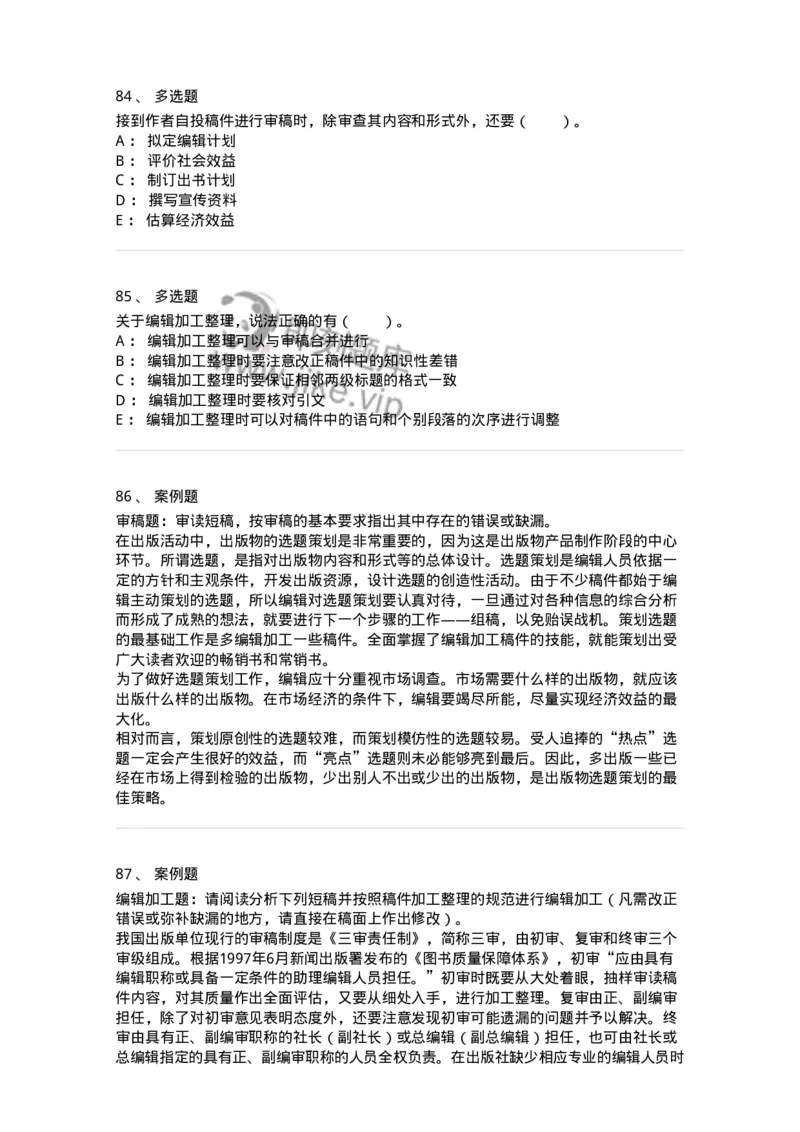 212-第二章　图书编辑-137647_军队文职(1)_01.军队文职真题-专业课_（全）版本一（历年真题+章节练习+模拟题）_出版专业(军队文职)_章节练习_纯题目