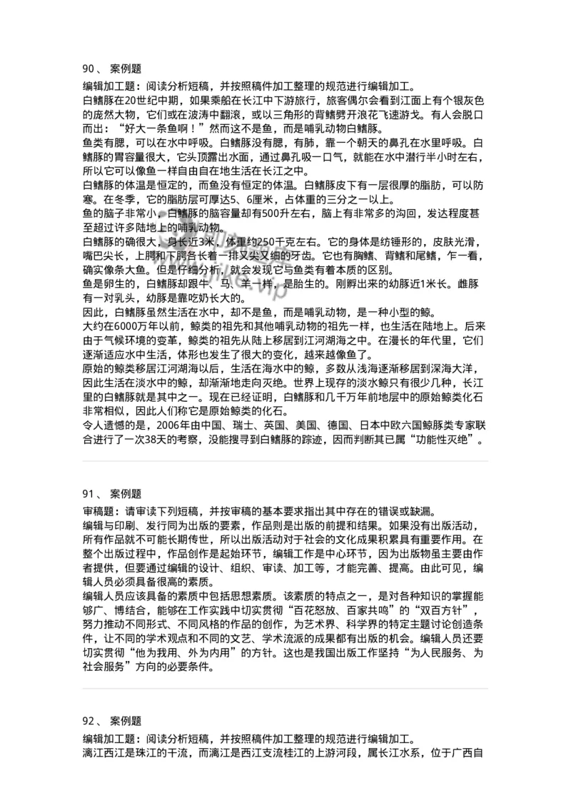 212-第二章　图书编辑-137647_军队文职(1)_01.军队文职真题-专业课_（全）版本一（历年真题+章节练习+模拟题）_出版专业(军队文职)_章节练习_纯题目