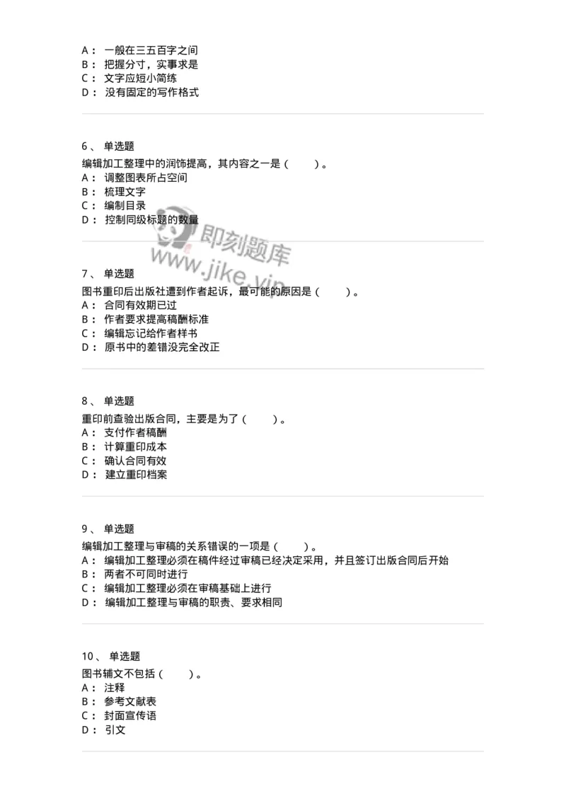 212-第二章　图书编辑-137647_军队文职(1)_01.军队文职真题-专业课_（全）版本一（历年真题+章节练习+模拟题）_出版专业(军队文职)_章节练习_纯题目