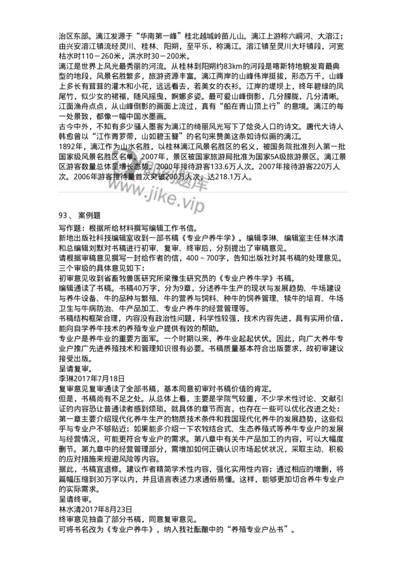 212-第二章　图书编辑-137647_军队文职(1)_01.军队文职真题-专业课_（全）版本一（历年真题+章节练习+模拟题）_出版专业(军队文职)_章节练习_纯题目