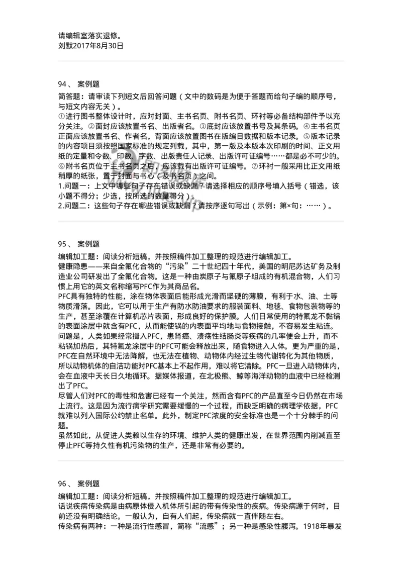 212-第二章　图书编辑-137647_军队文职(1)_01.军队文职真题-专业课_（全）版本一（历年真题+章节练习+模拟题）_出版专业(军队文职)_章节练习_纯题目