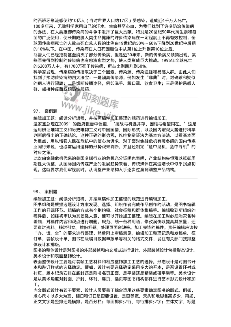 212-第二章　图书编辑-137647_军队文职(1)_01.军队文职真题-专业课_（全）版本一（历年真题+章节练习+模拟题）_出版专业(军队文职)_章节练习_纯题目